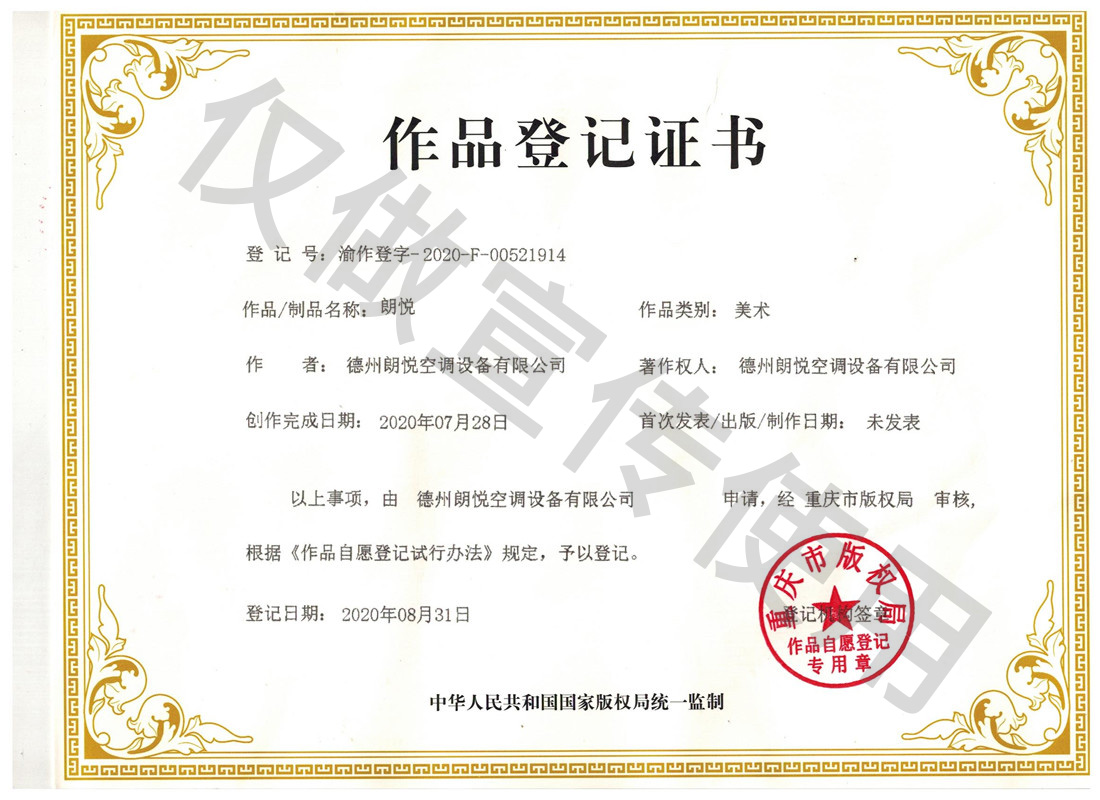 作（zuò）品登記證書