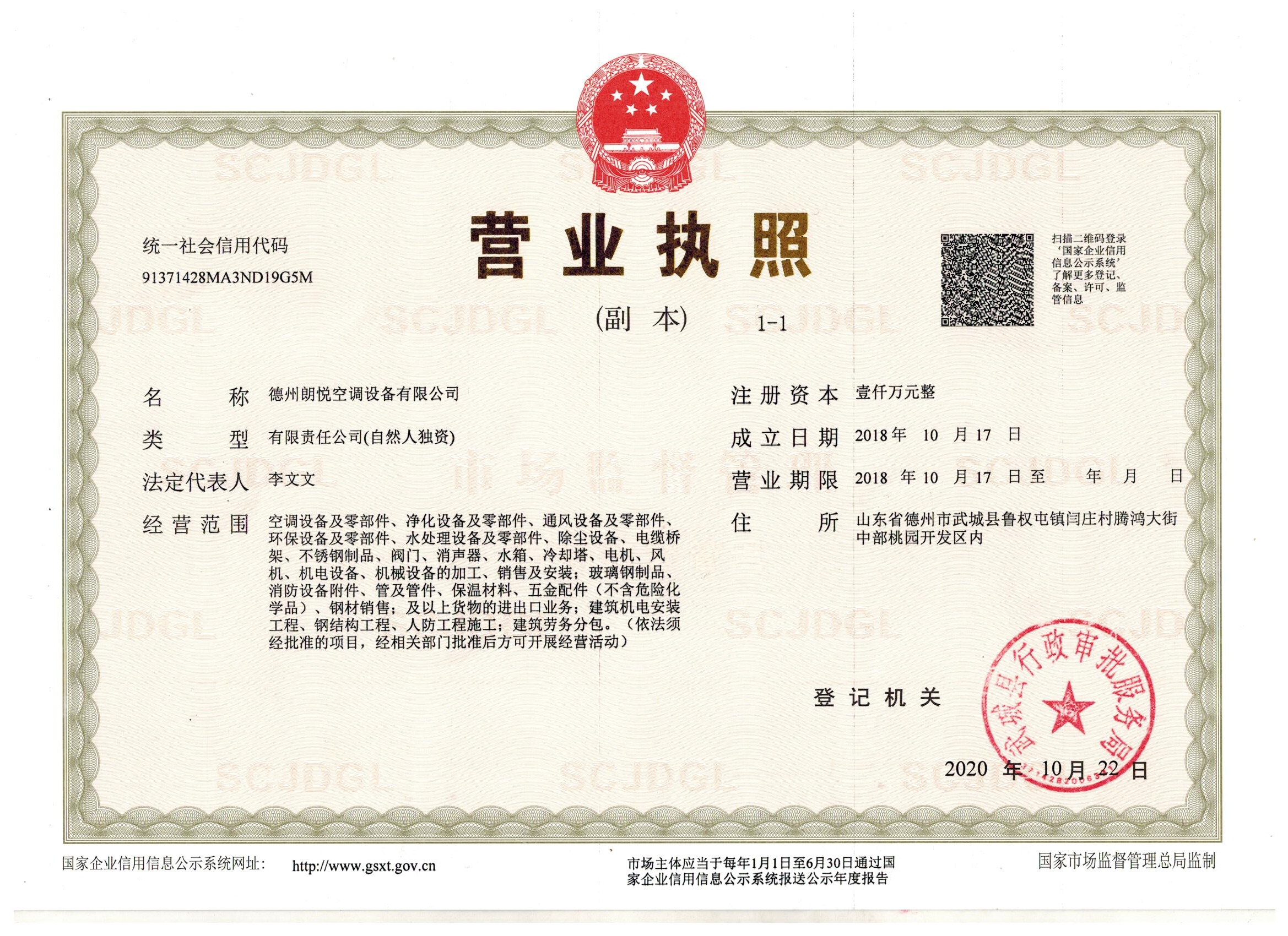 營業執照（zhào）