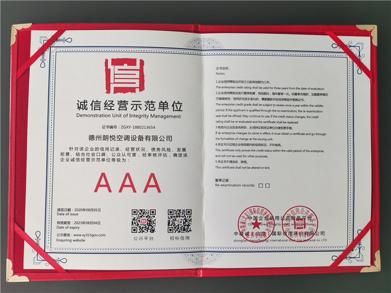 誠（chéng）信經營示範單位